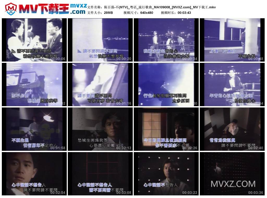 陈百强-不(MTV)_粤语_流行歌曲_MA109008